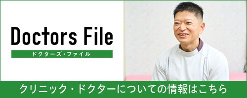 ドクターズファイル